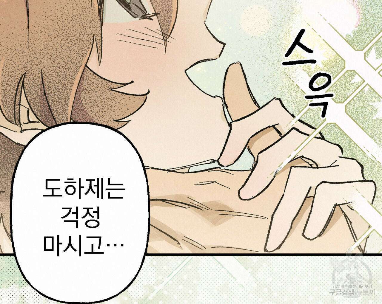 100일 뒤 강공이 되는 남자 11화 80
