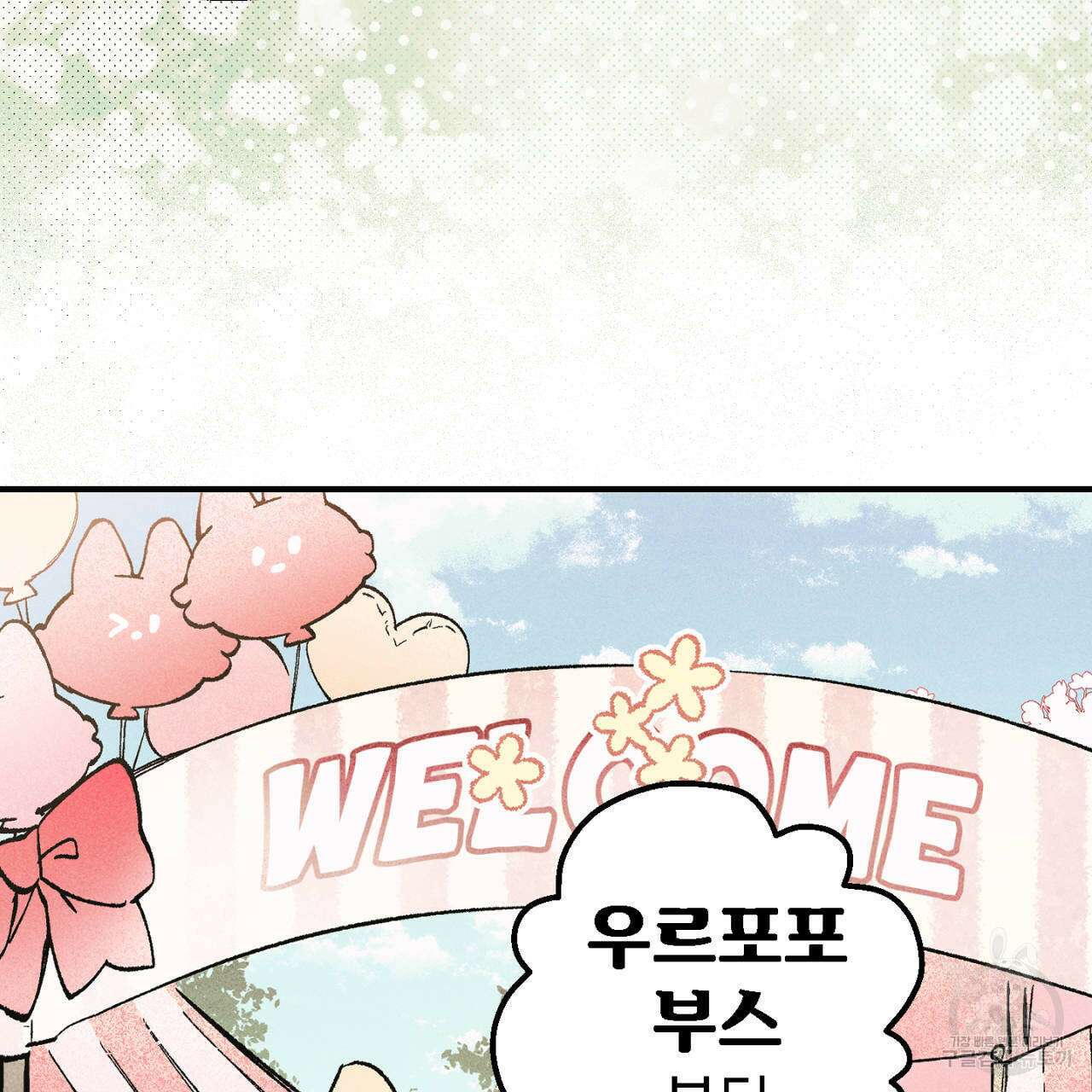 100일 뒤 강공이 되는 남자 11화 81
