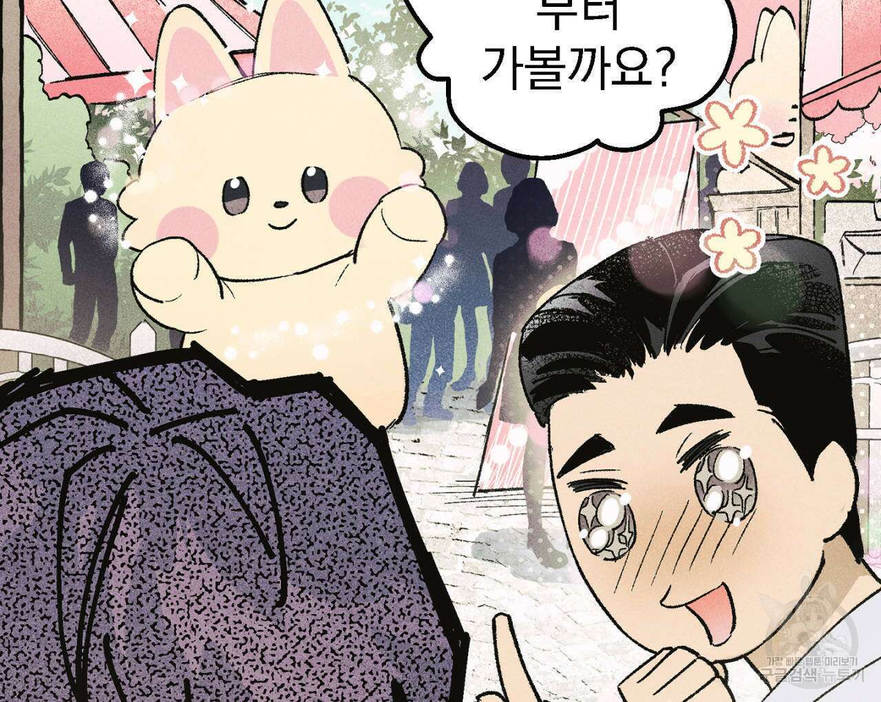 100일 뒤 강공이 되는 남자 11화 82