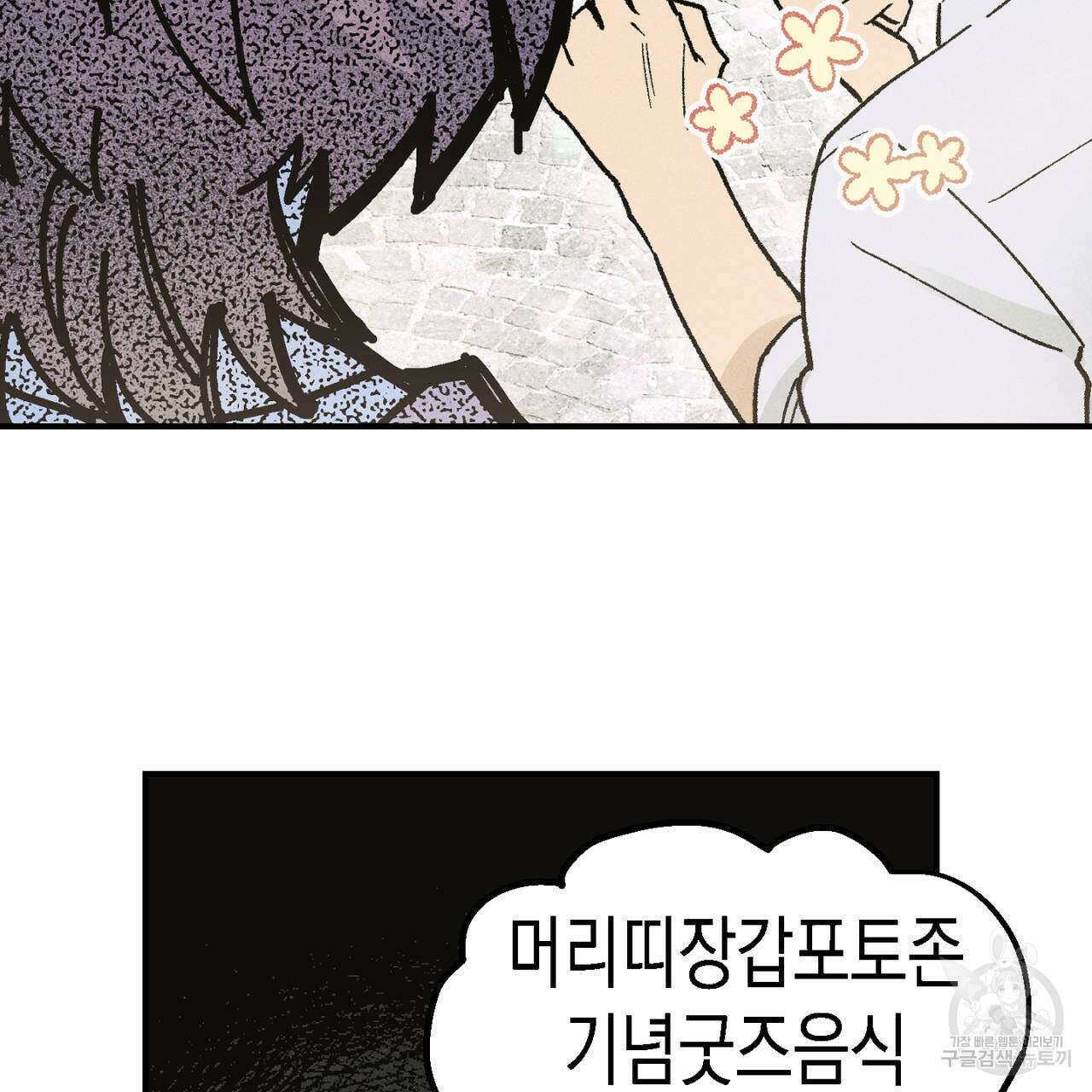 100일 뒤 강공이 되는 남자 11화 83