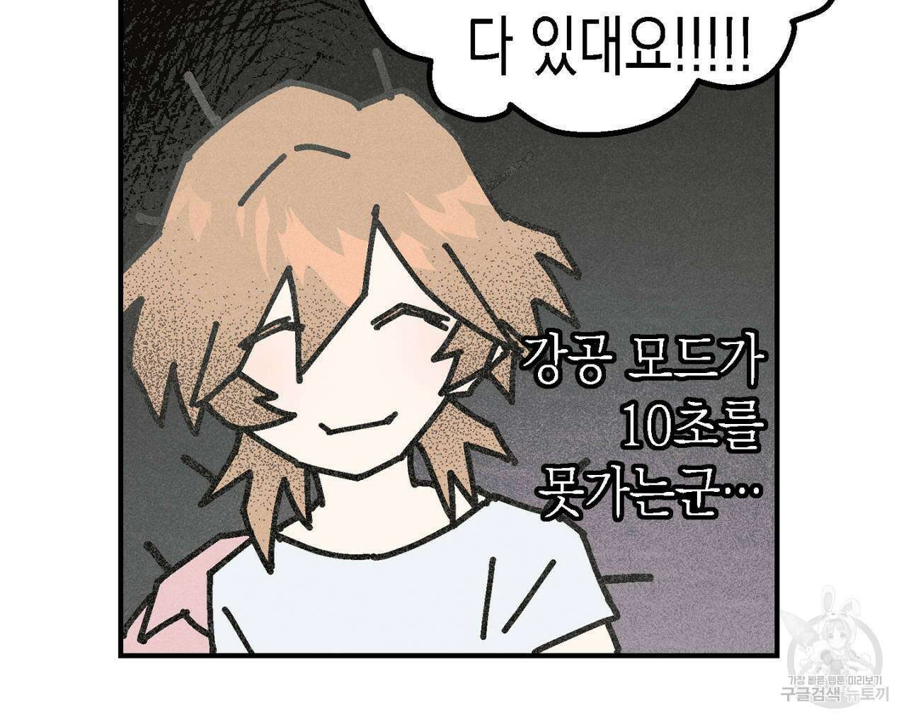100일 뒤 강공이 되는 남자 11화 84