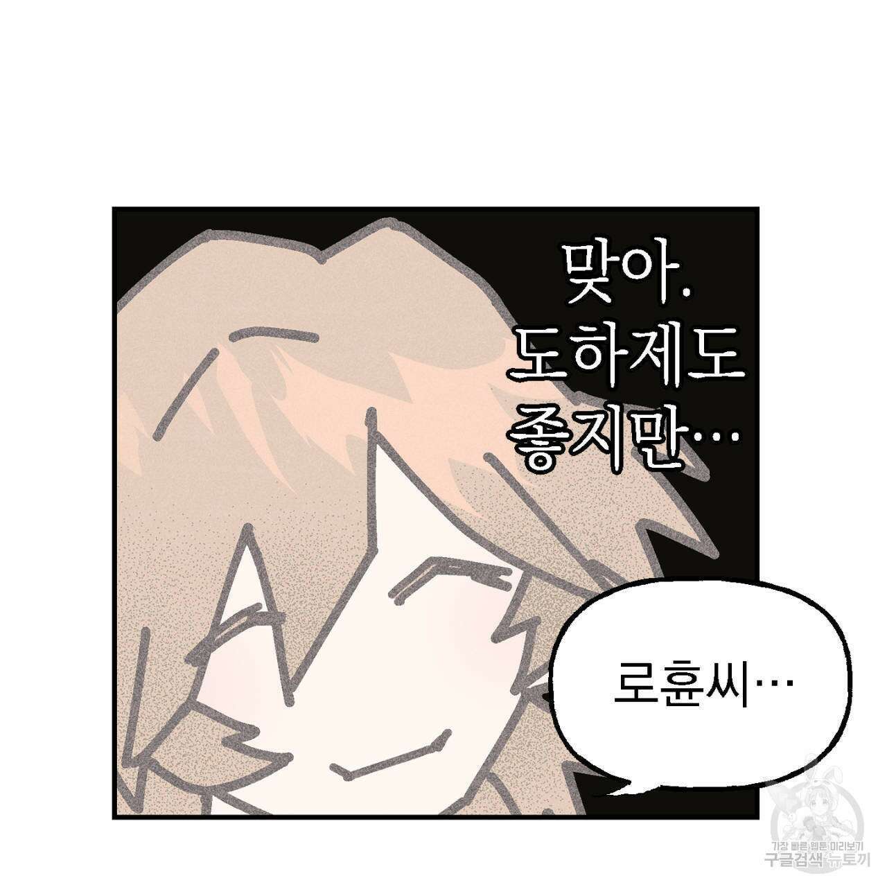 100일 뒤 강공이 되는 남자 11화 85