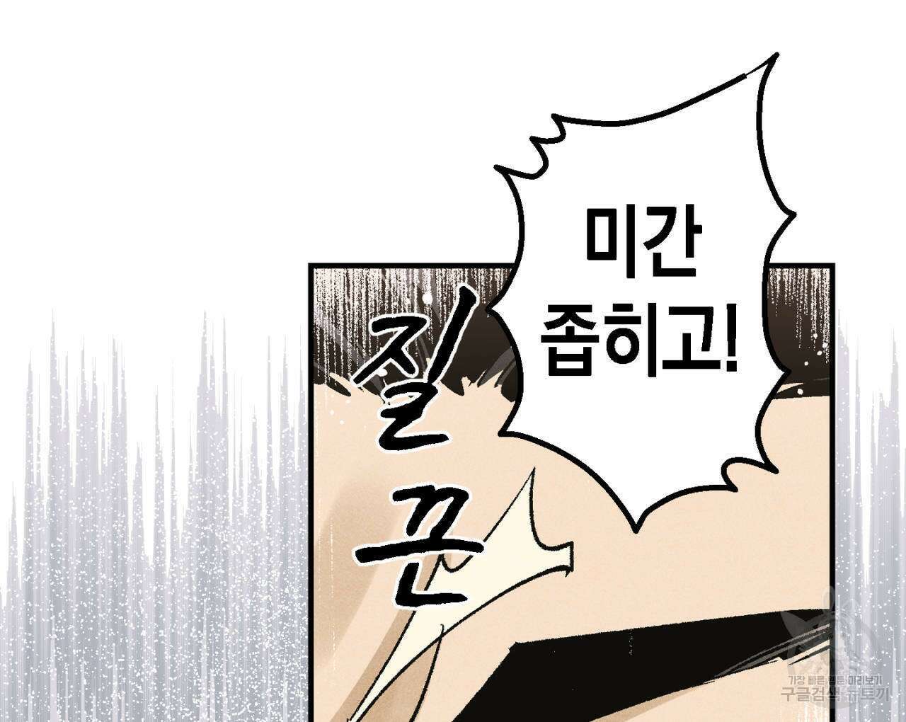 100일 뒤 강공이 되는 남자 11화 86