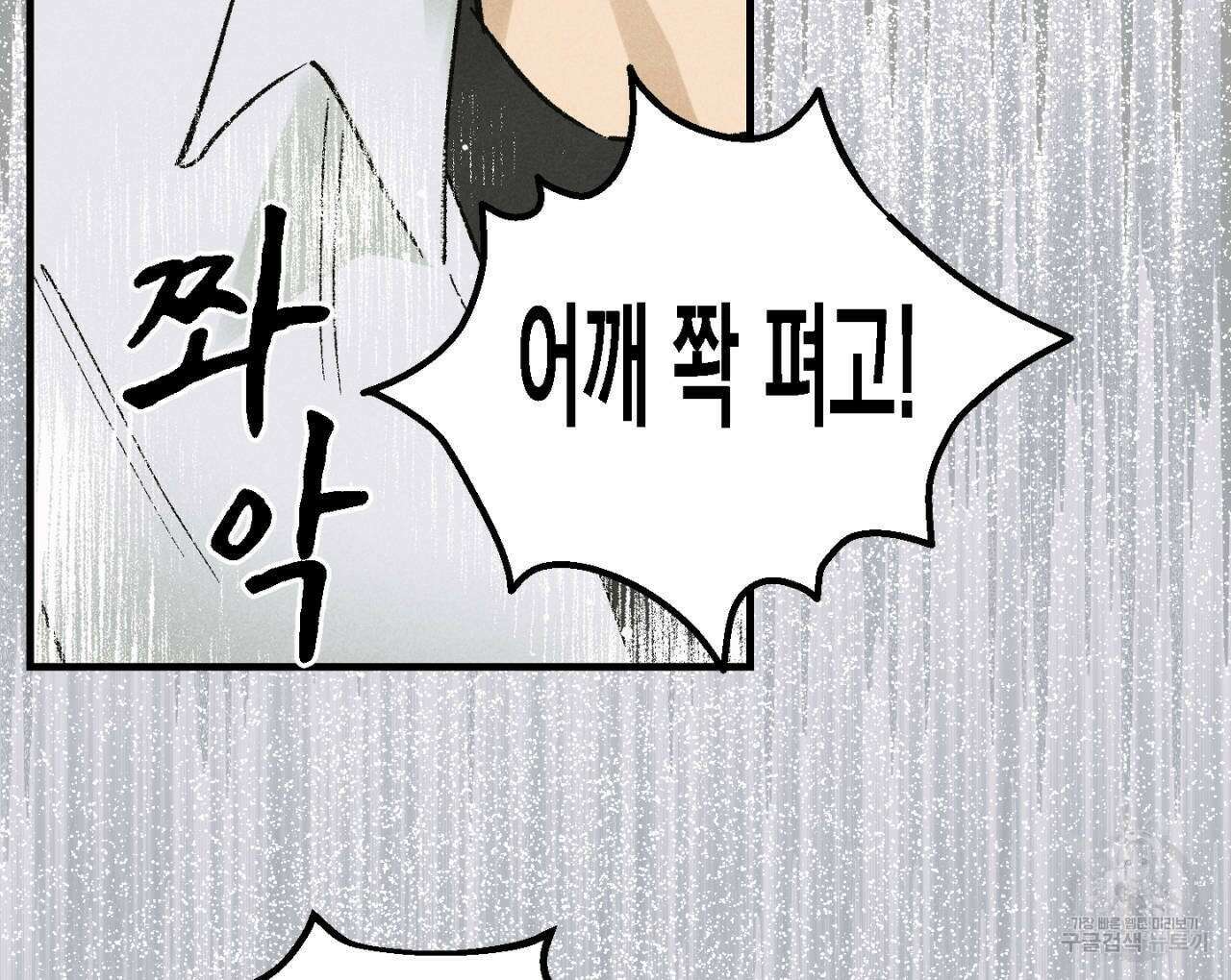 100일 뒤 강공이 되는 남자 11화 88