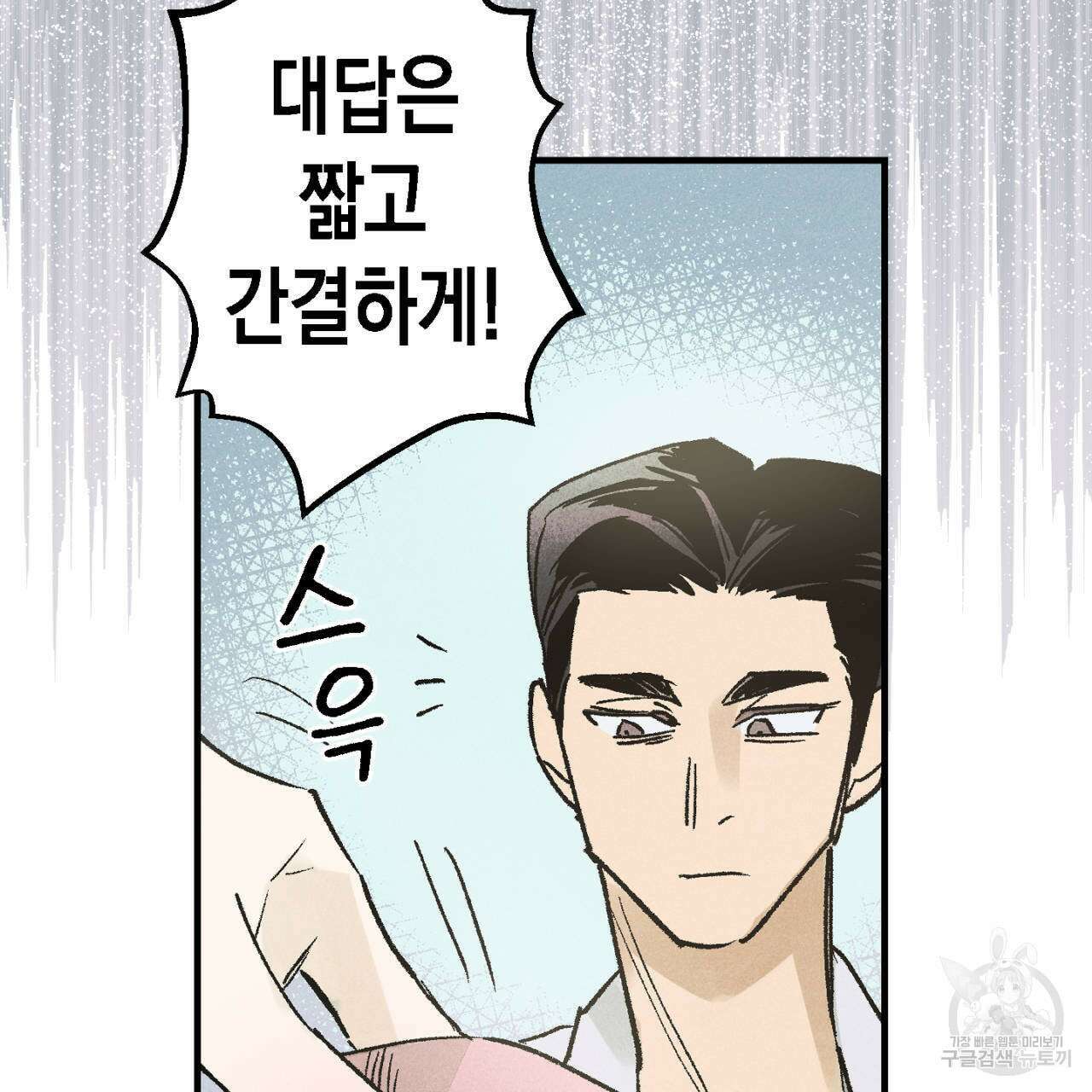 100일 뒤 강공이 되는 남자 11화 89