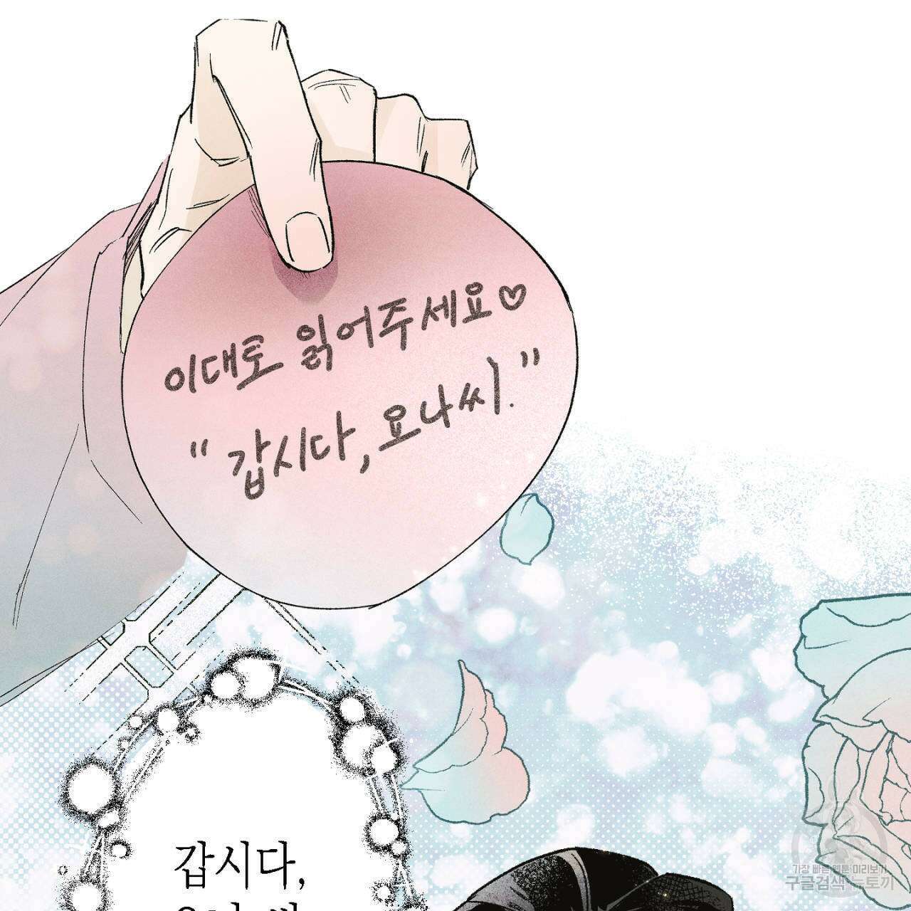 100일 뒤 강공이 되는 남자 11화 91