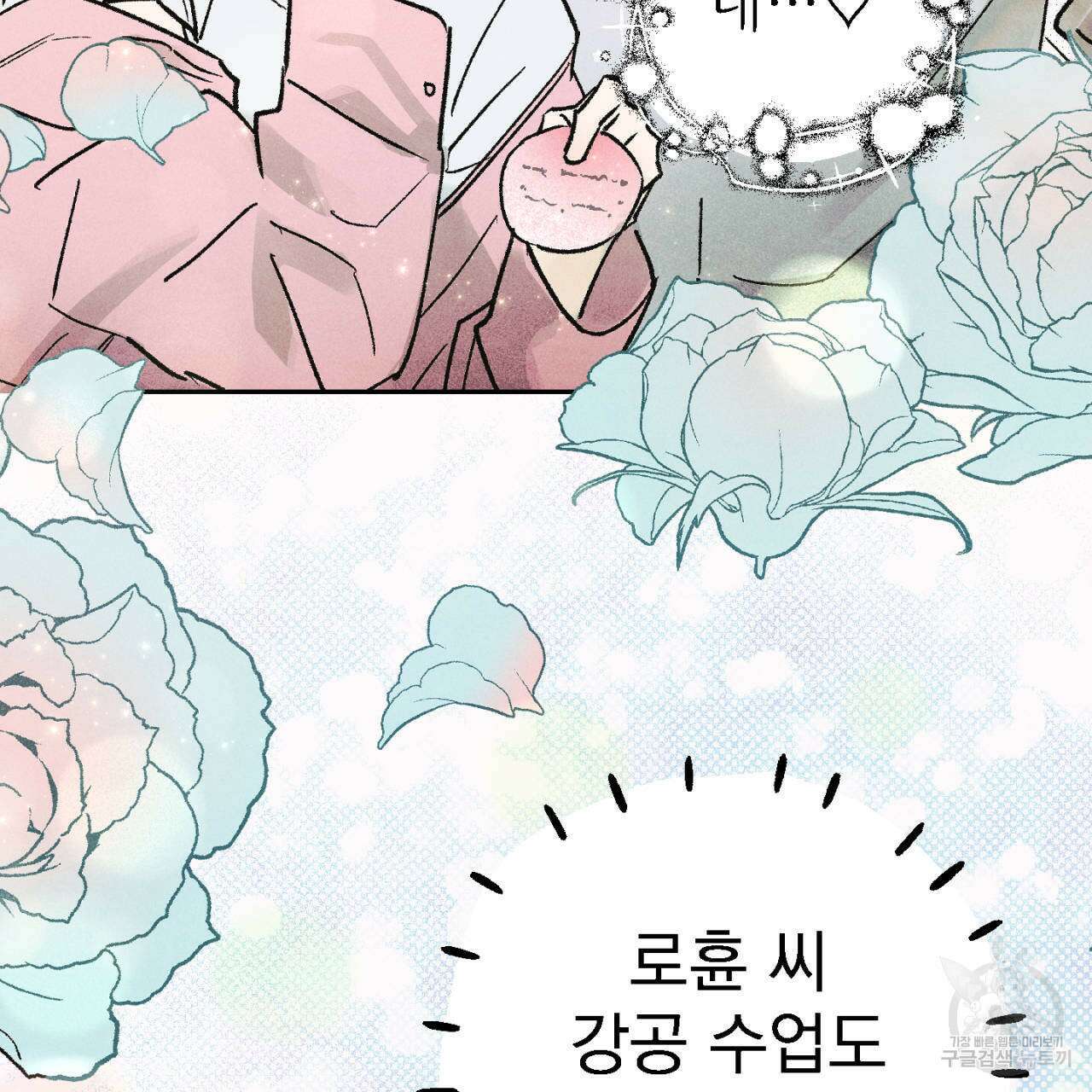 100일 뒤 강공이 되는 남자 11화 93