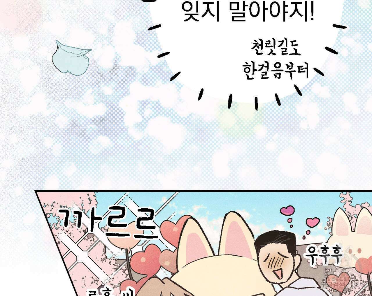 100일 뒤 강공이 되는 남자 11화 94