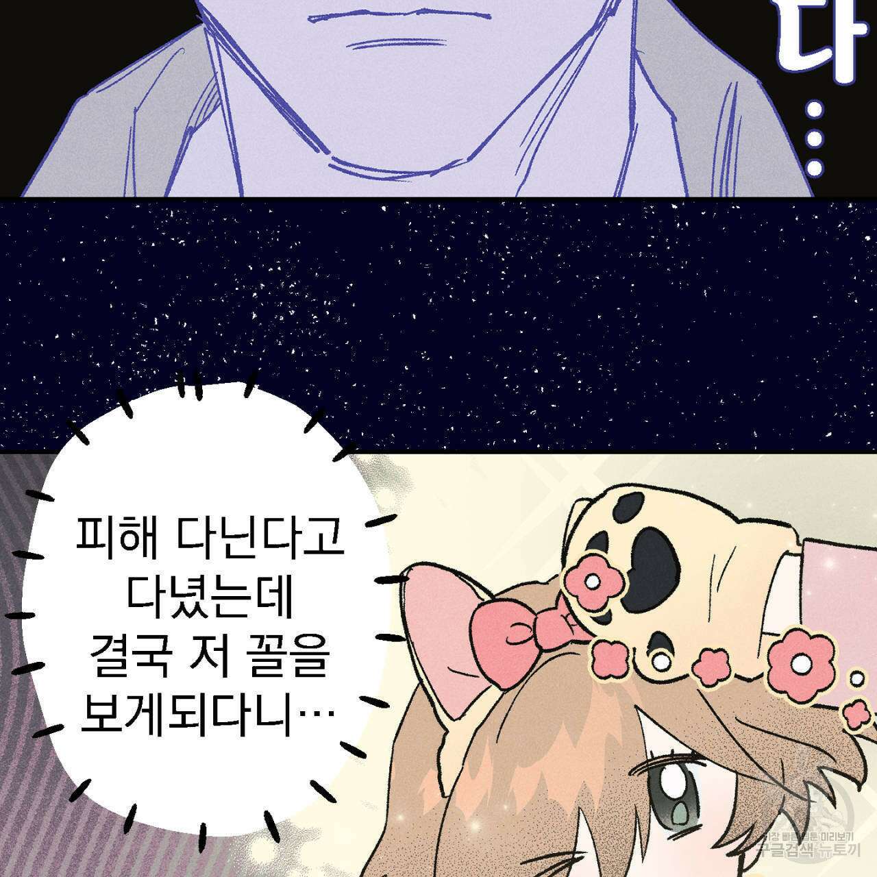 100일 뒤 강공이 되는 남자 11화 97