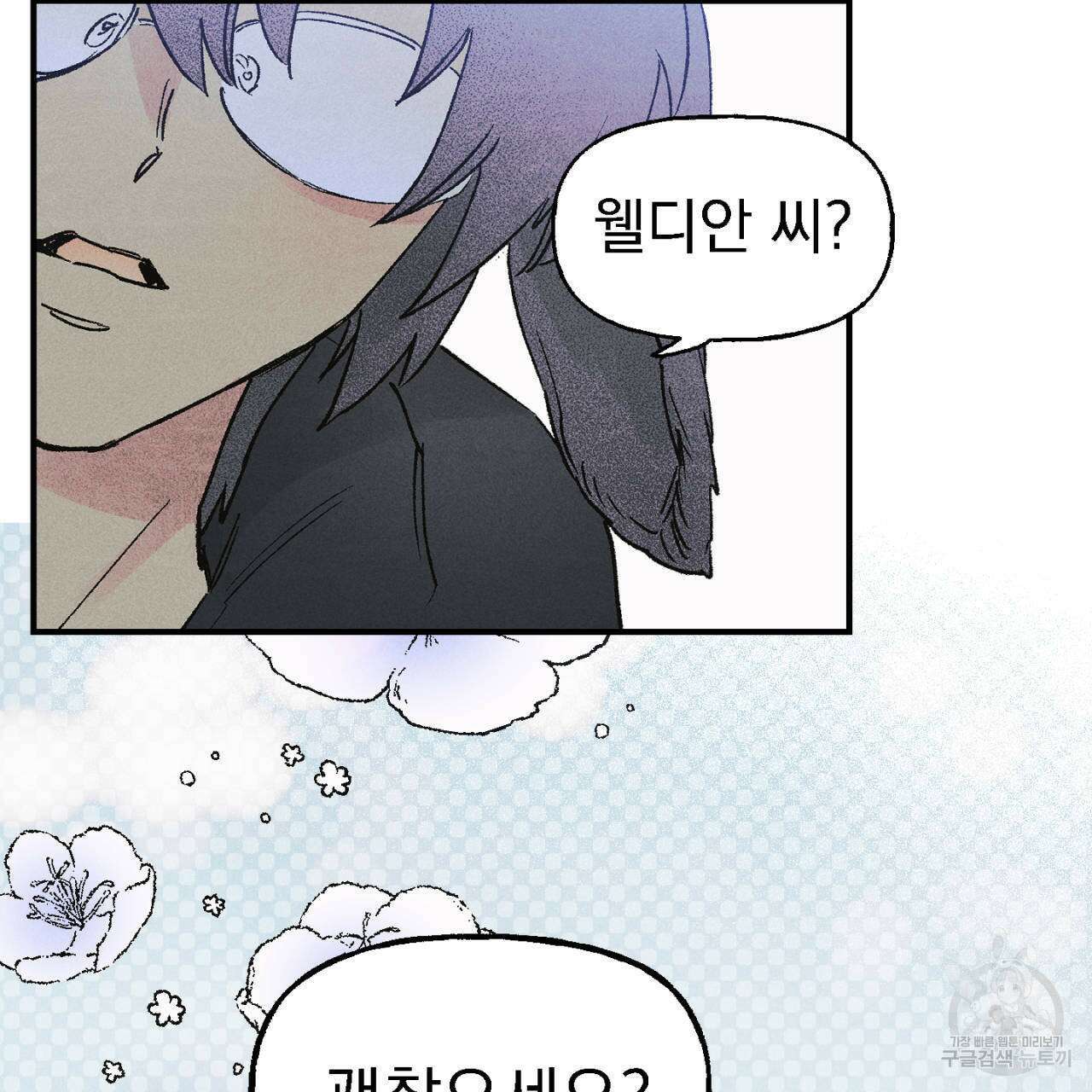 100일 뒤 강공이 되는 남자 11화 99