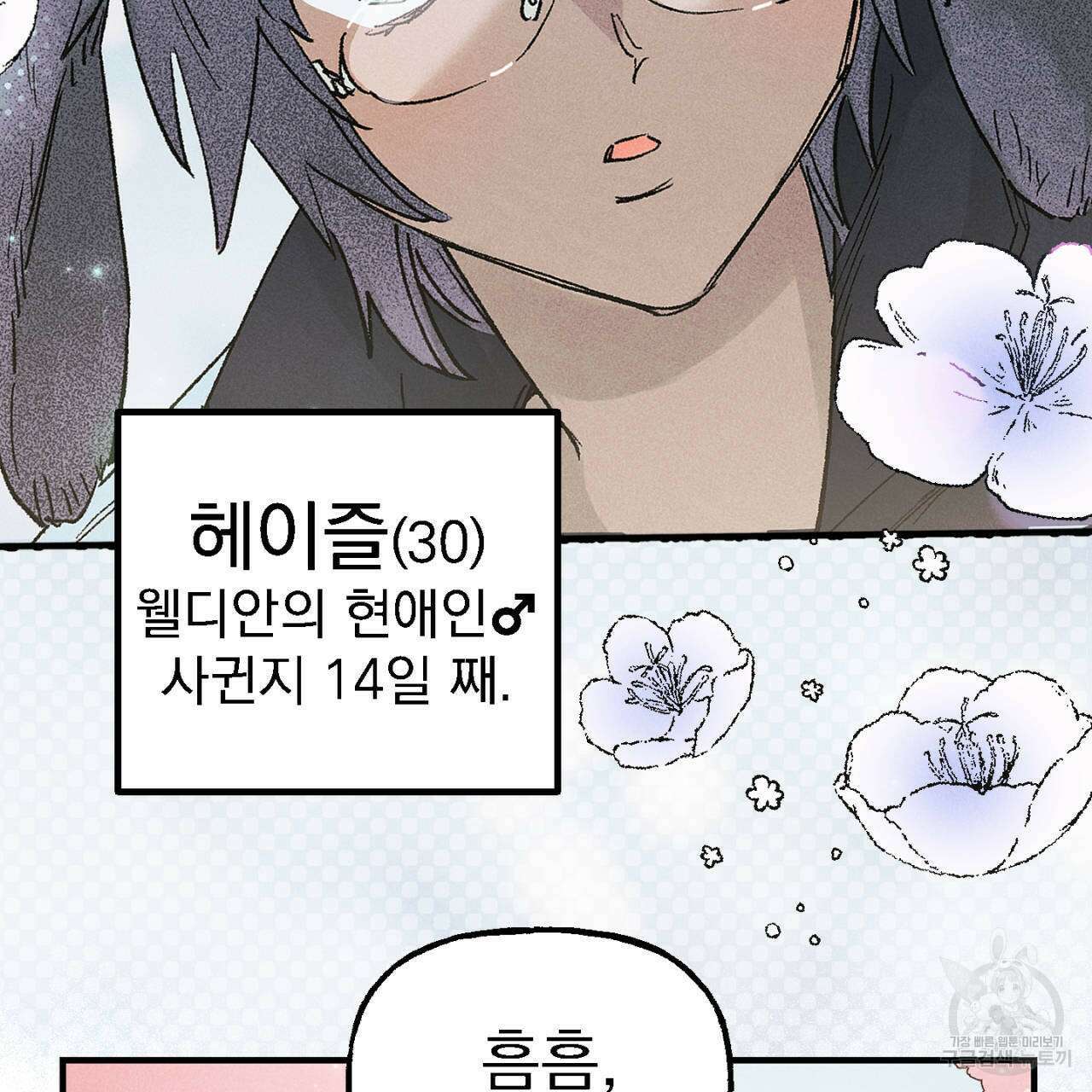 100일 뒤 강공이 되는 남자 11화 101