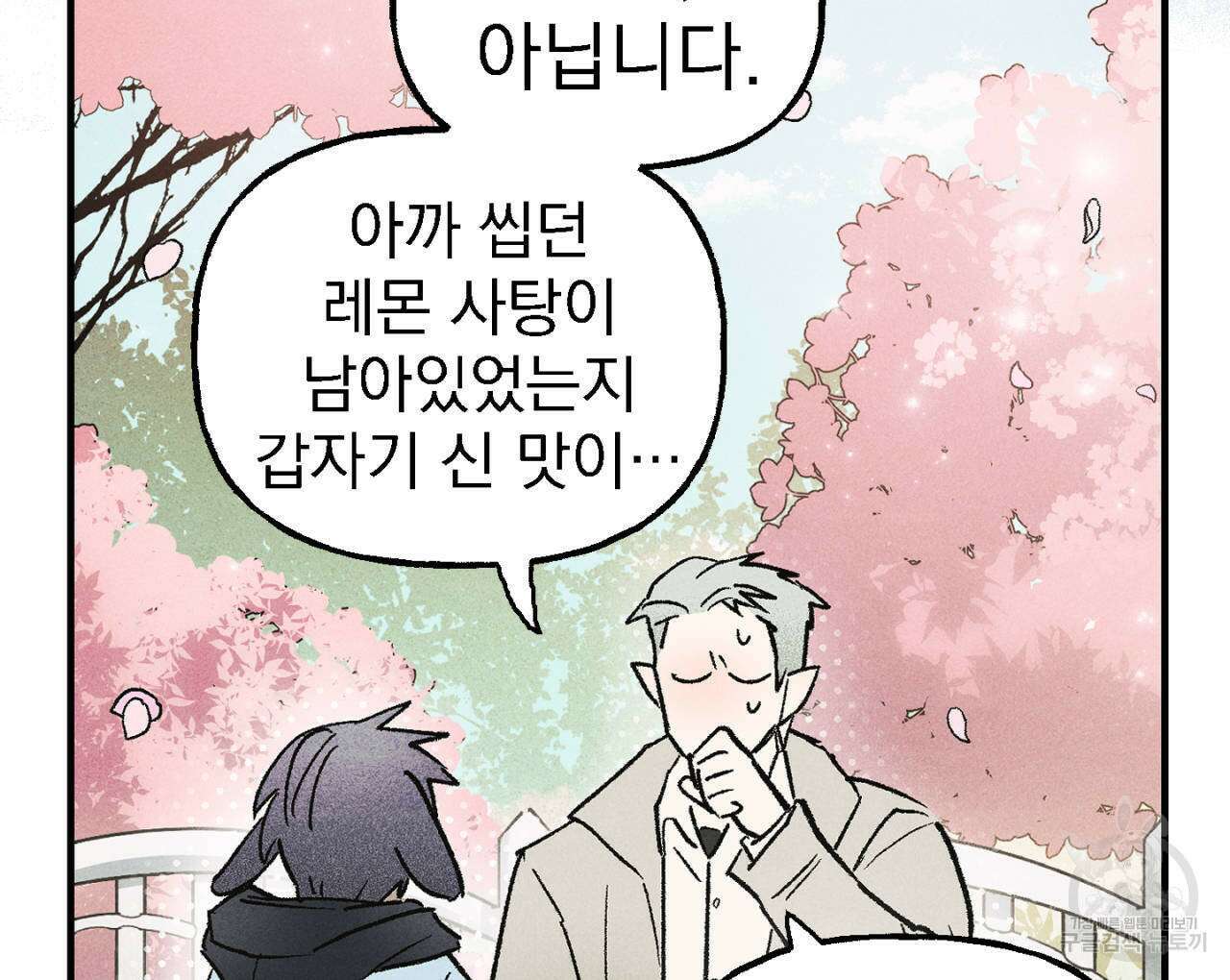100일 뒤 강공이 되는 남자 11화 102