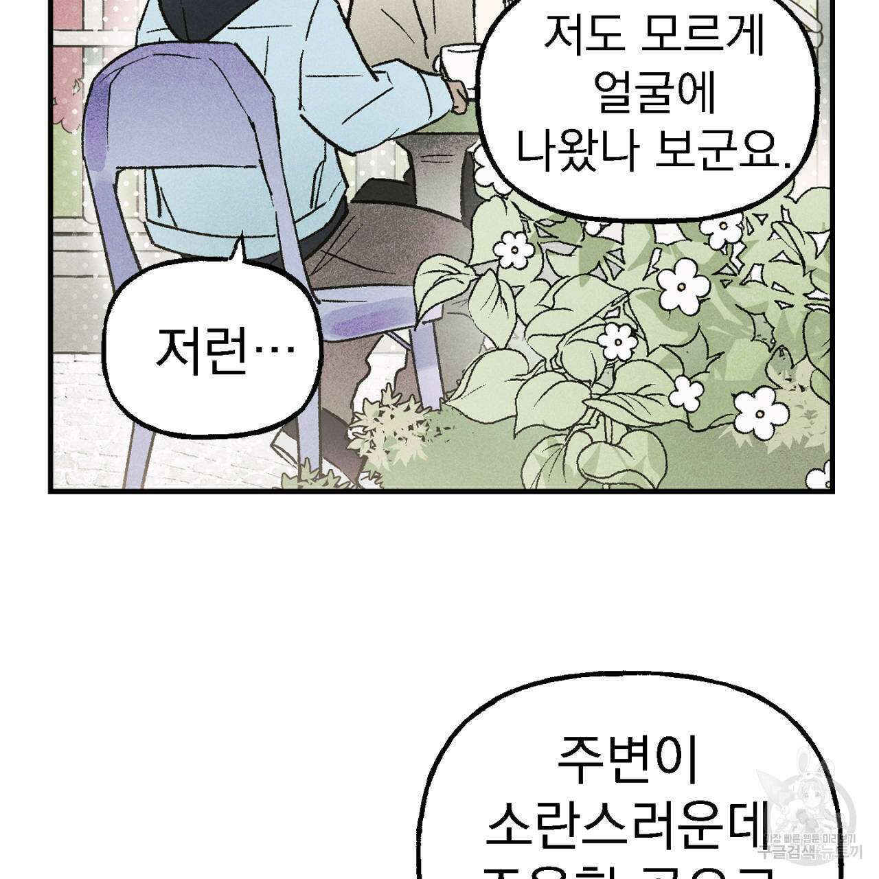 100일 뒤 강공이 되는 남자 11화 103