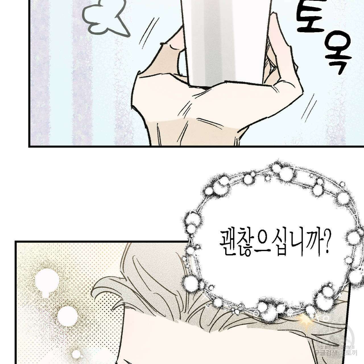 100일 뒤 강공이 되는 남자 11화 111