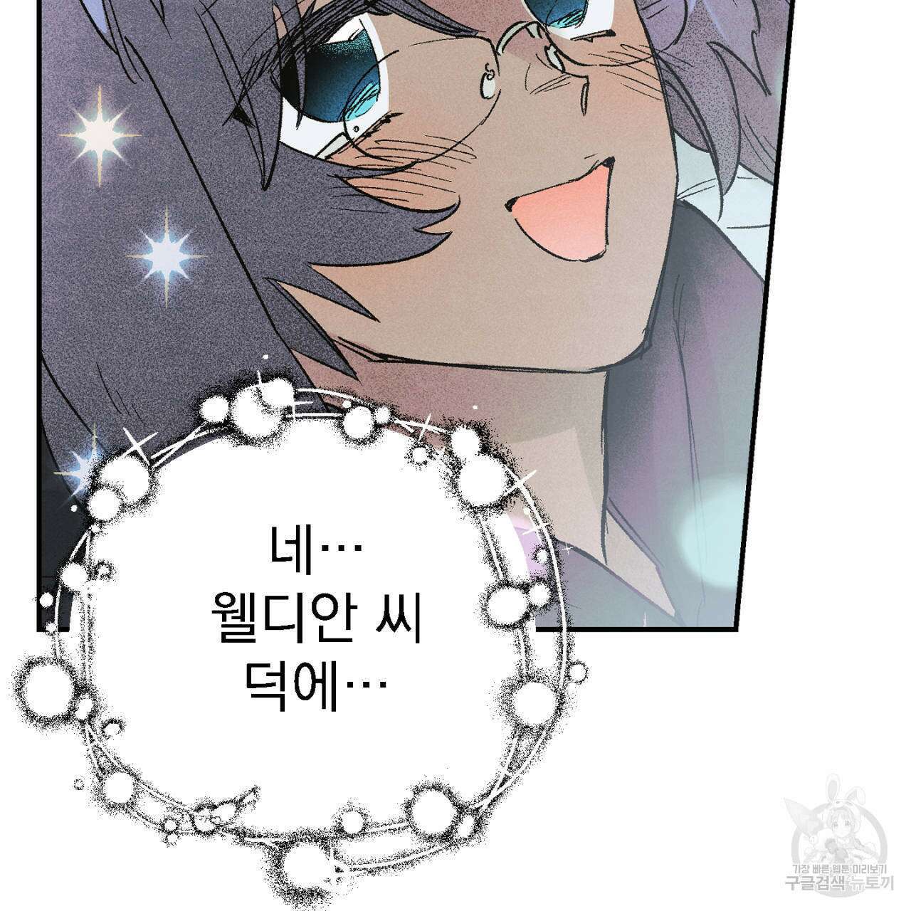 100일 뒤 강공이 되는 남자 11화 113