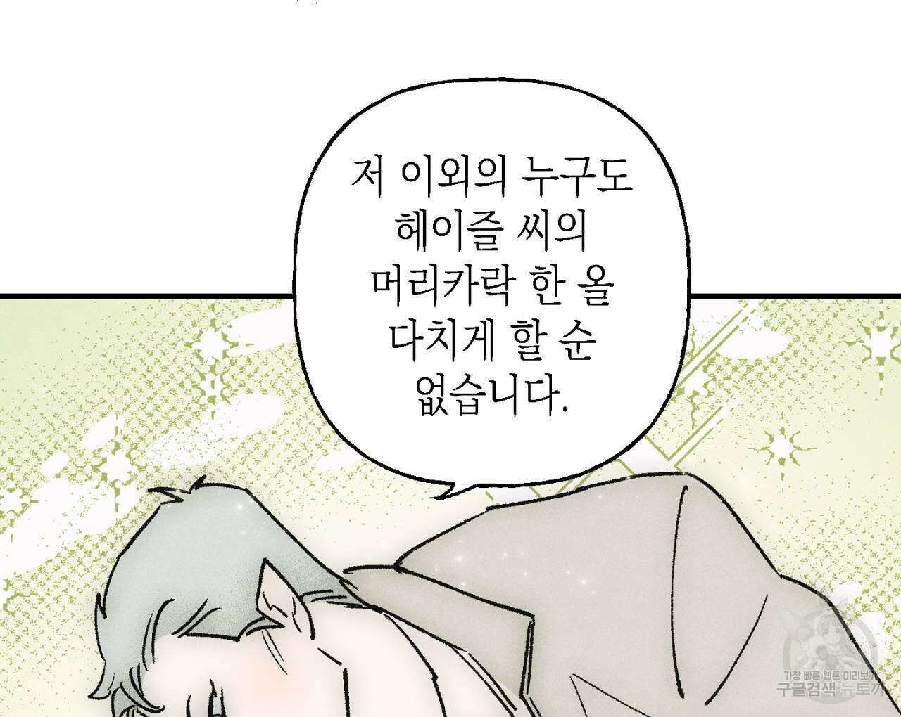 100일 뒤 강공이 되는 남자 11화 114