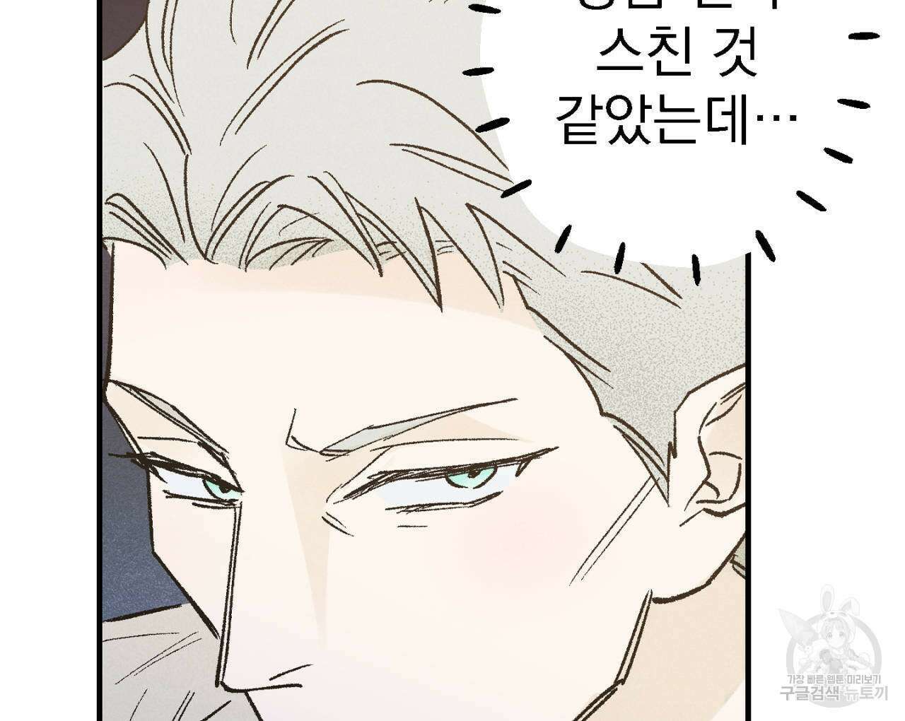 100일 뒤 강공이 되는 남자 11화 116