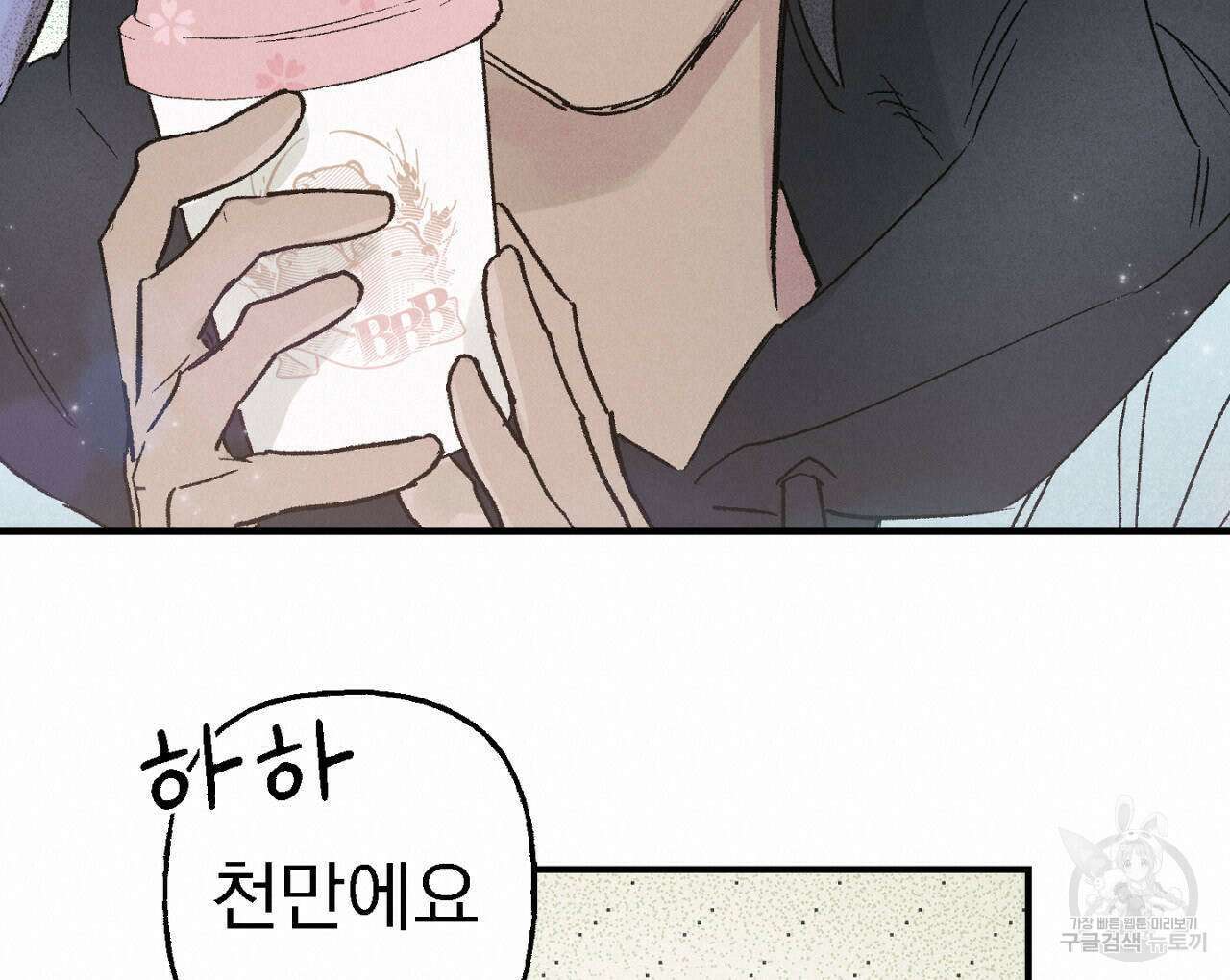 100일 뒤 강공이 되는 남자 11화 120