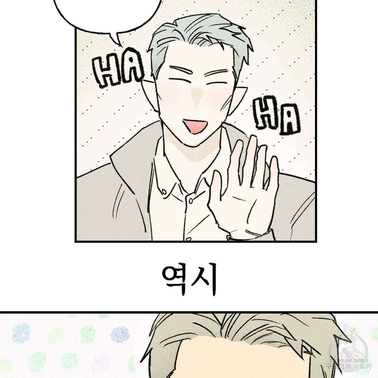 100일 뒤 강공이 되는 남자 11화 121