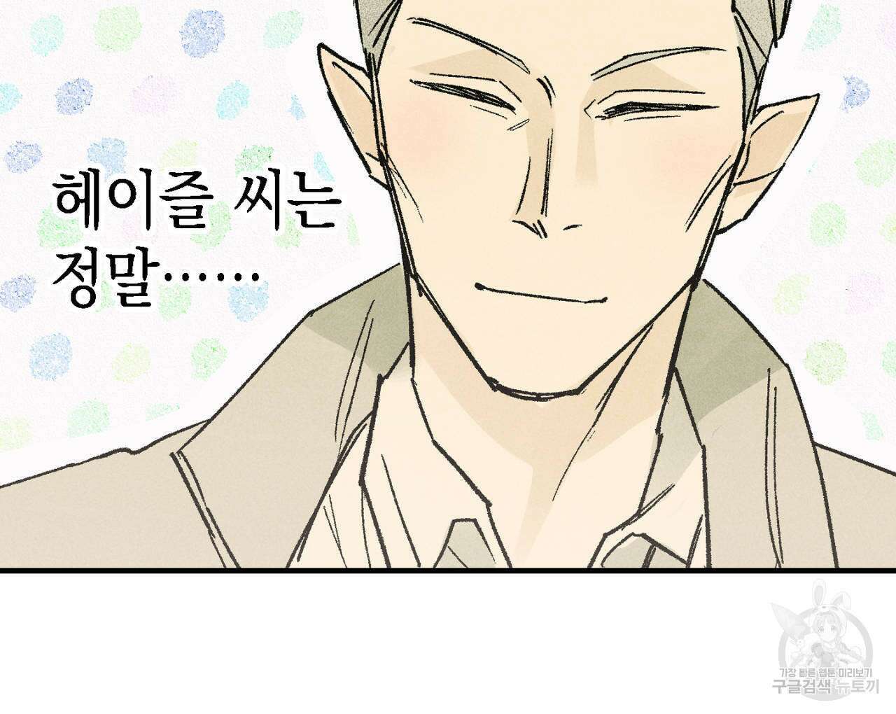 100일 뒤 강공이 되는 남자 11화 122