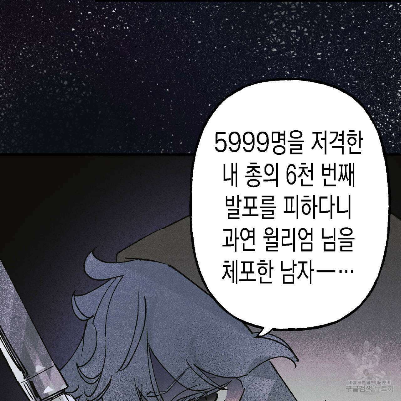 100일 뒤 강공이 되는 남자 11화 129