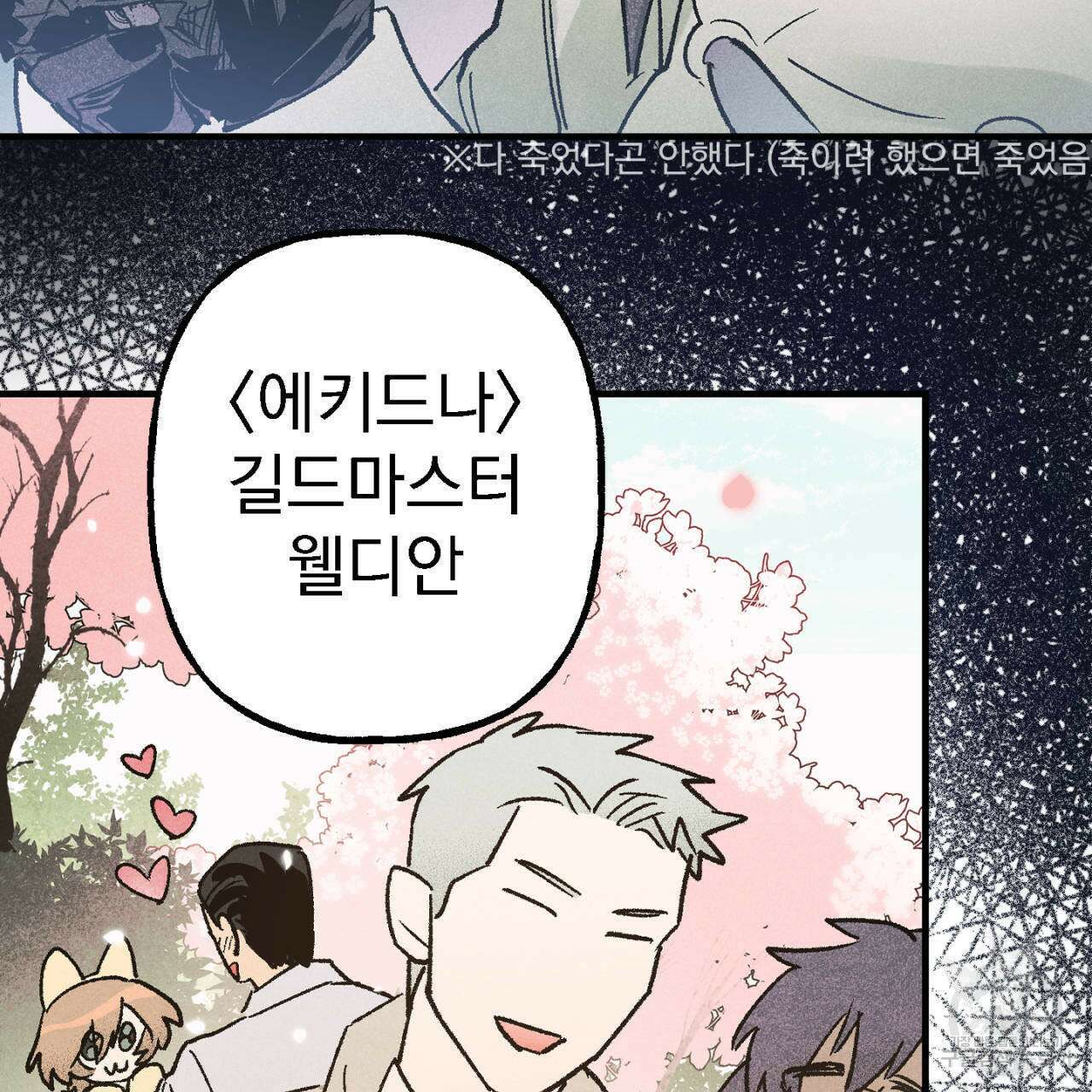 100일 뒤 강공이 되는 남자 11화 131