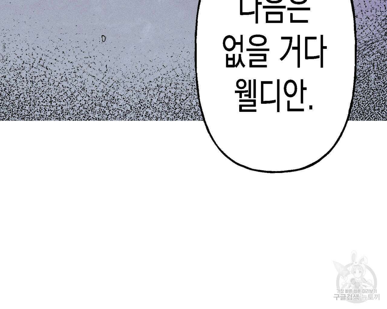 100일 뒤 강공이 되는 남자 11화 136