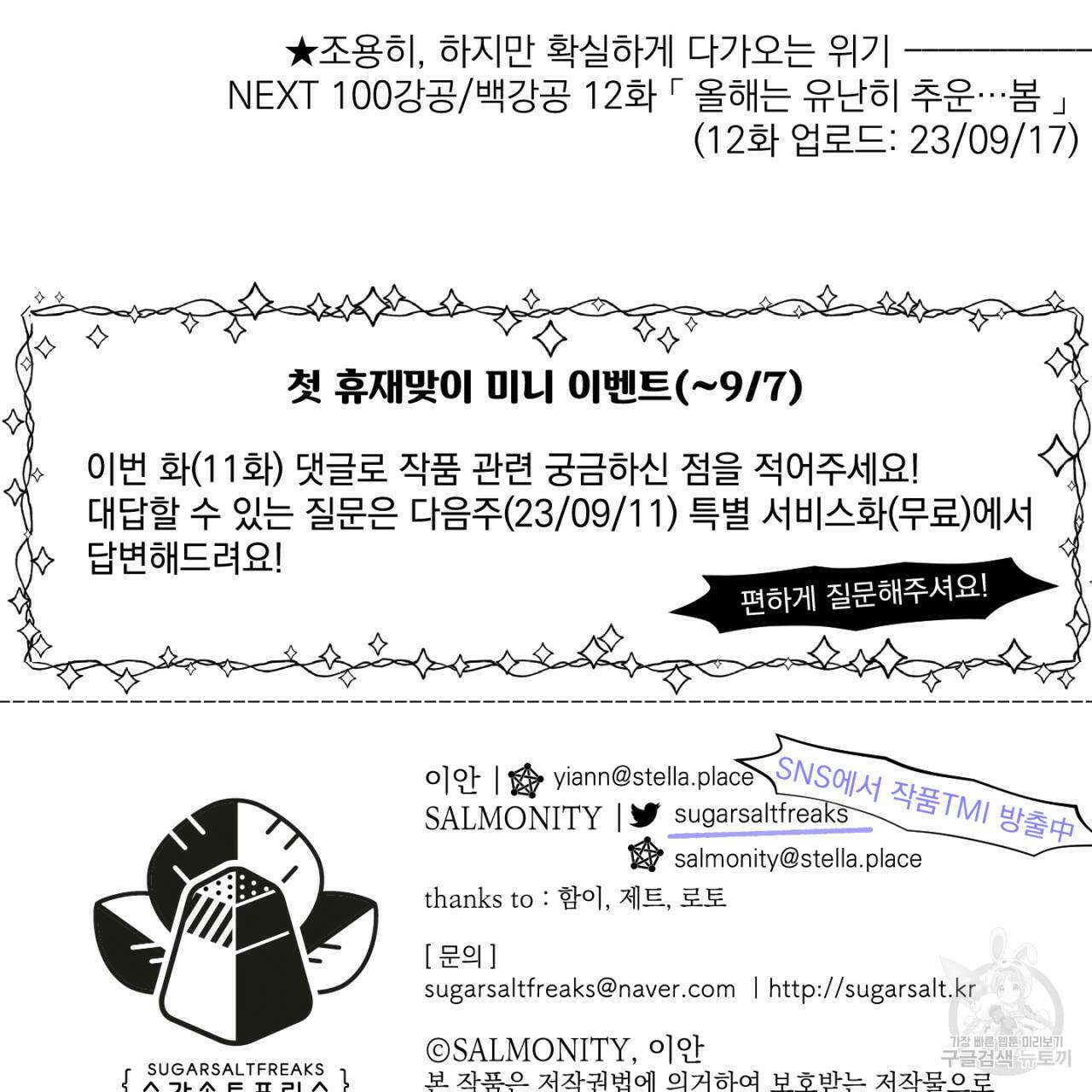 100일 뒤 강공이 되는 남자 11화 137