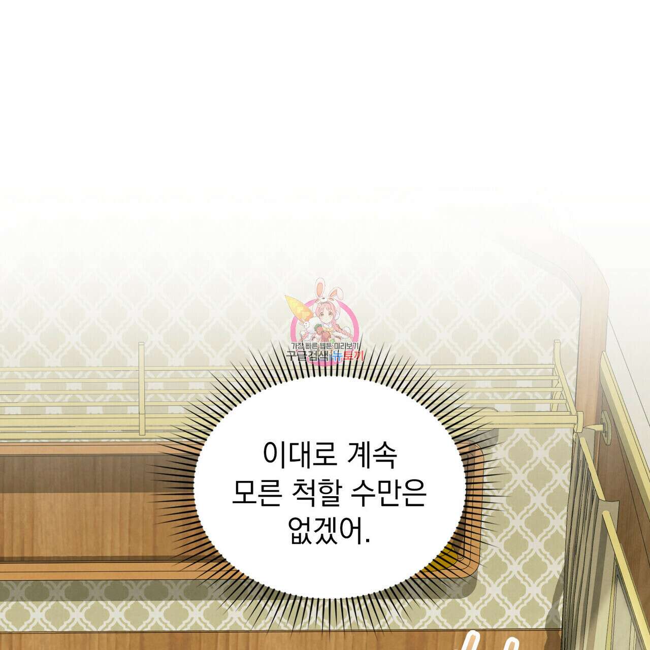 황금빛 여명이 너를 비추리 69화 1