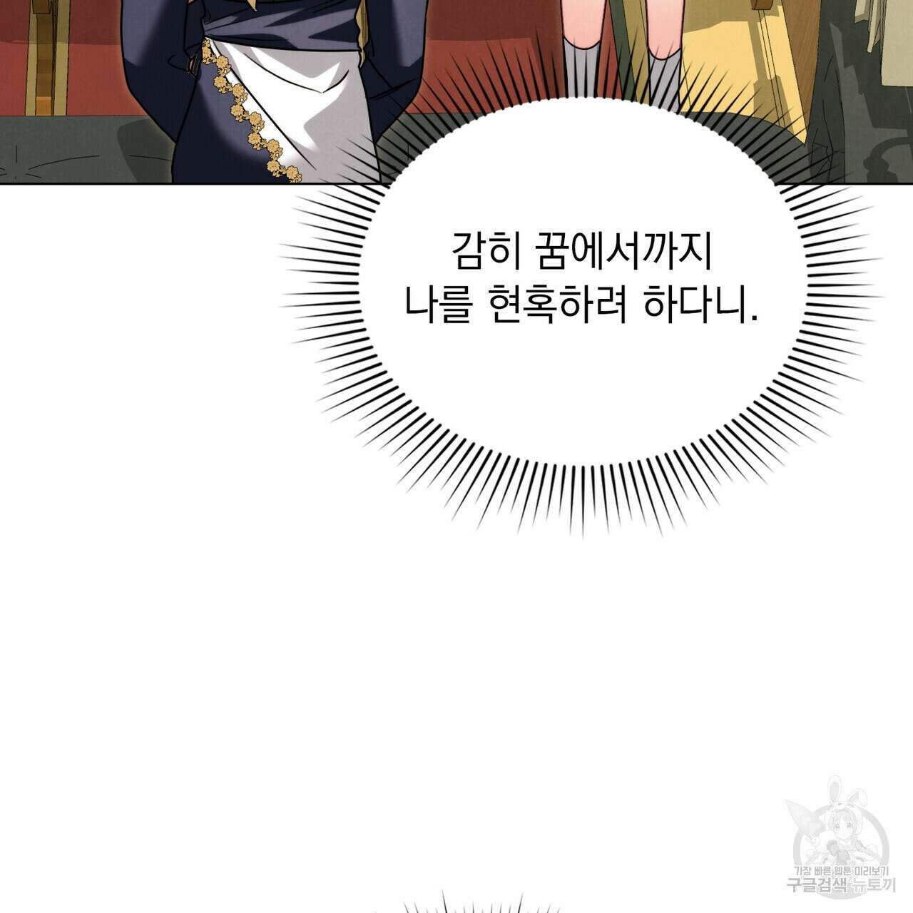 황금빛 여명이 너를 비추리 69화 3