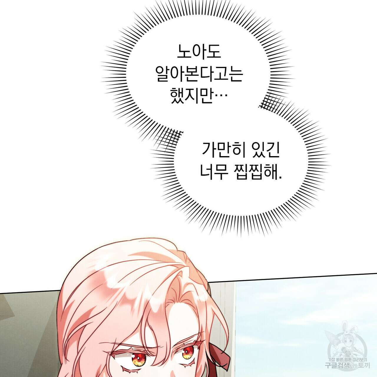 황금빛 여명이 너를 비추리 69화 4