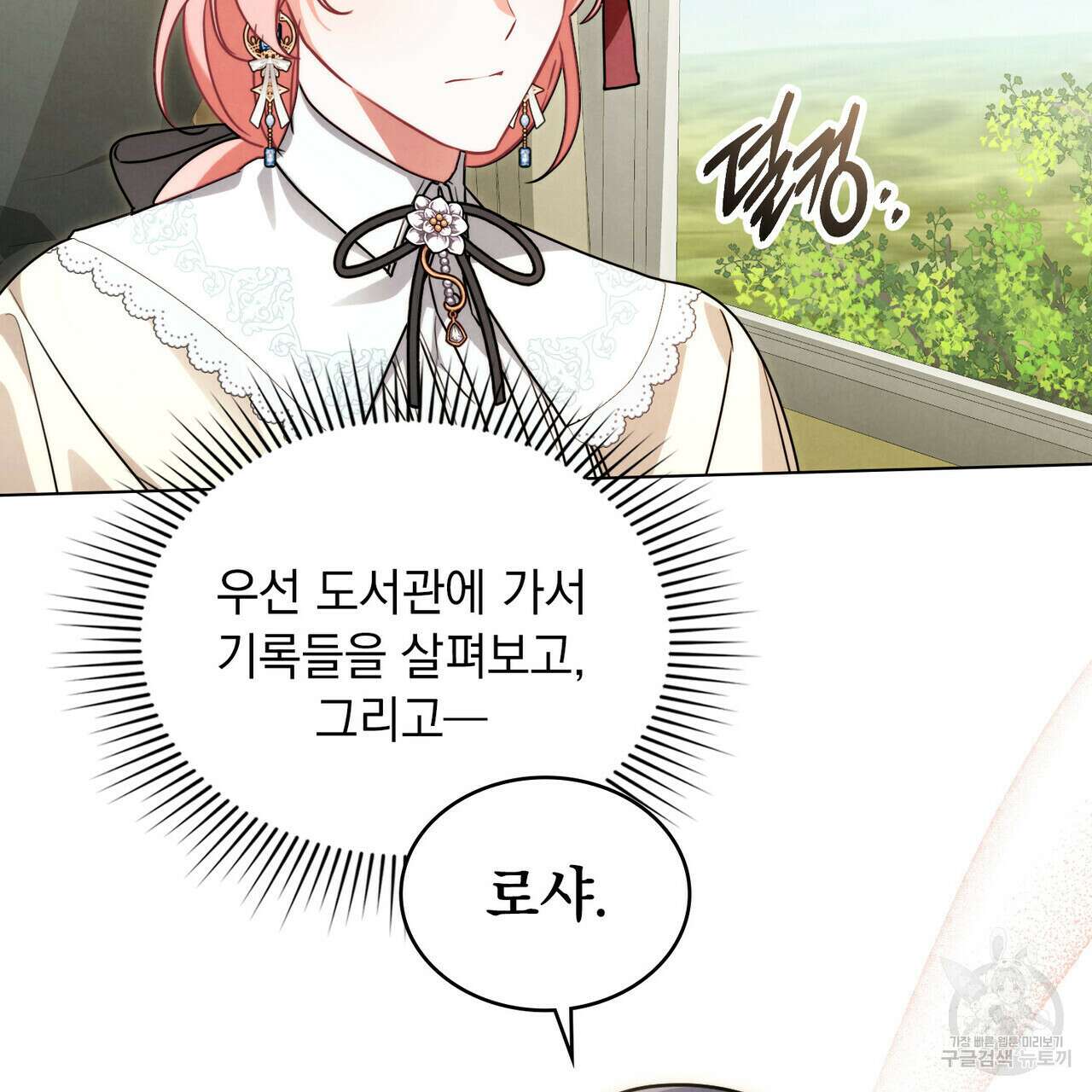 황금빛 여명이 너를 비추리 69화 5