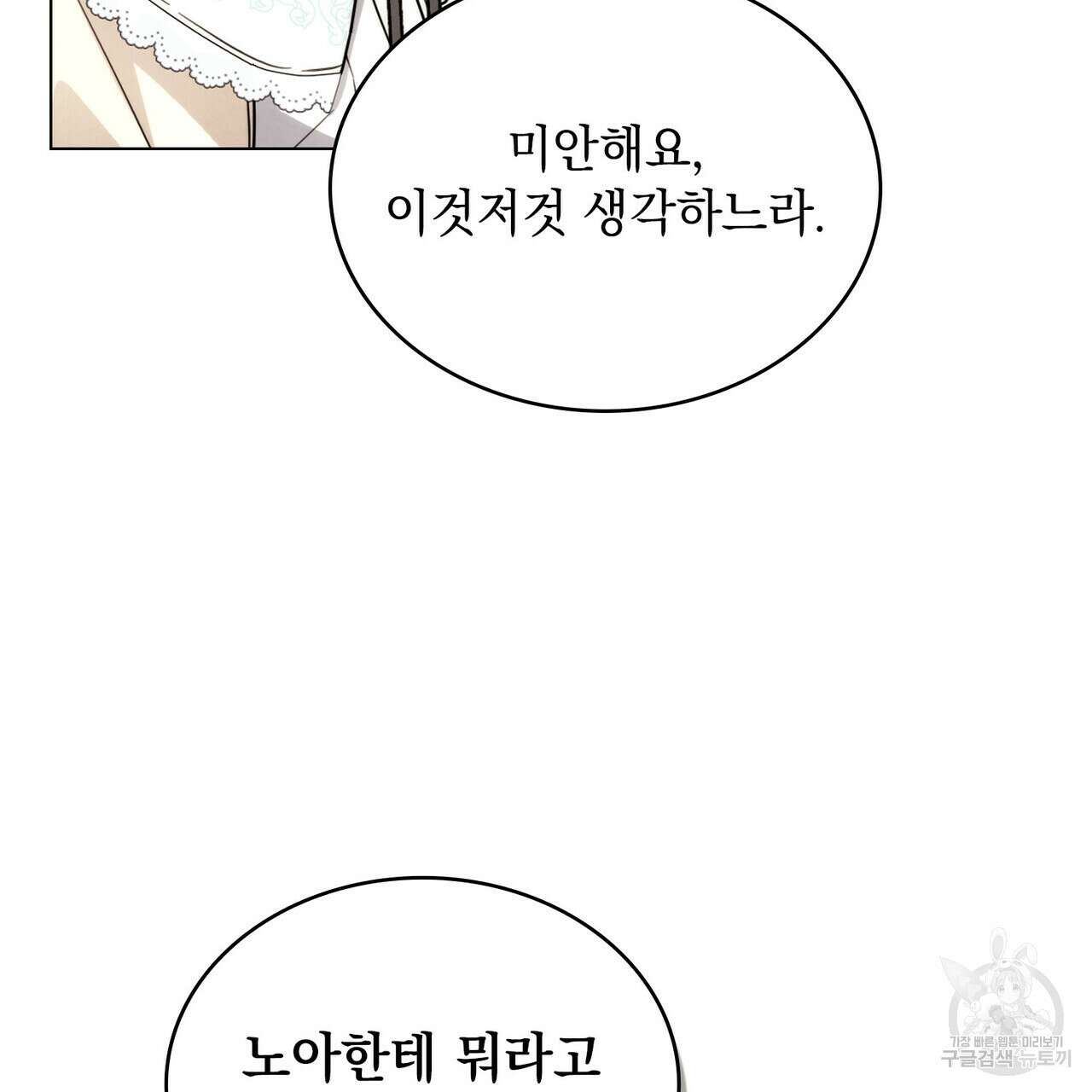 황금빛 여명이 너를 비추리 69화 10