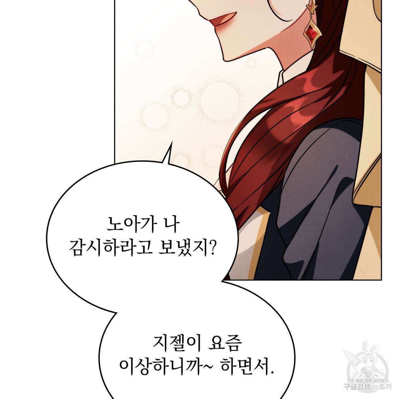 황금빛 여명이 너를 비추리 69화 15
