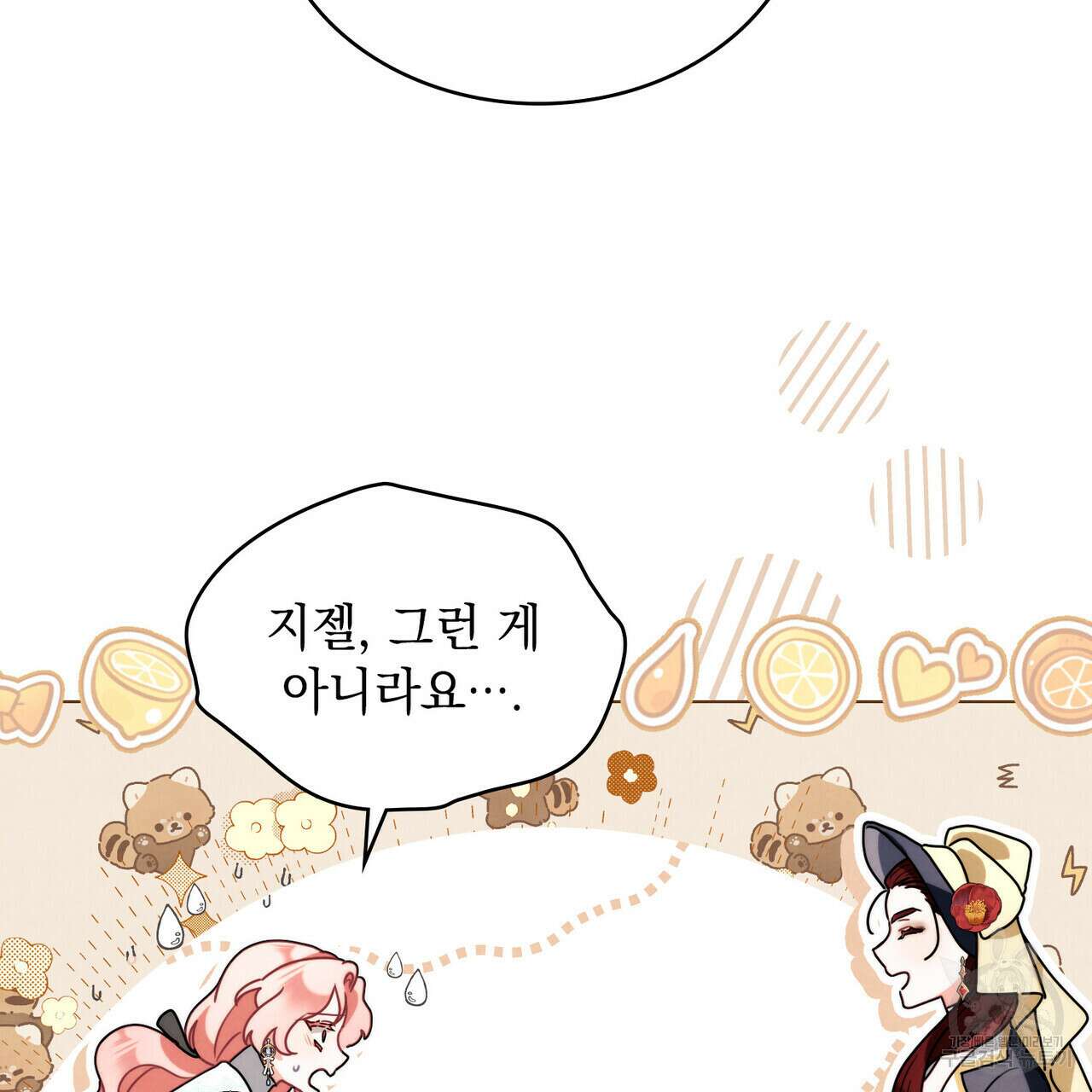 황금빛 여명이 너를 비추리 69화 16