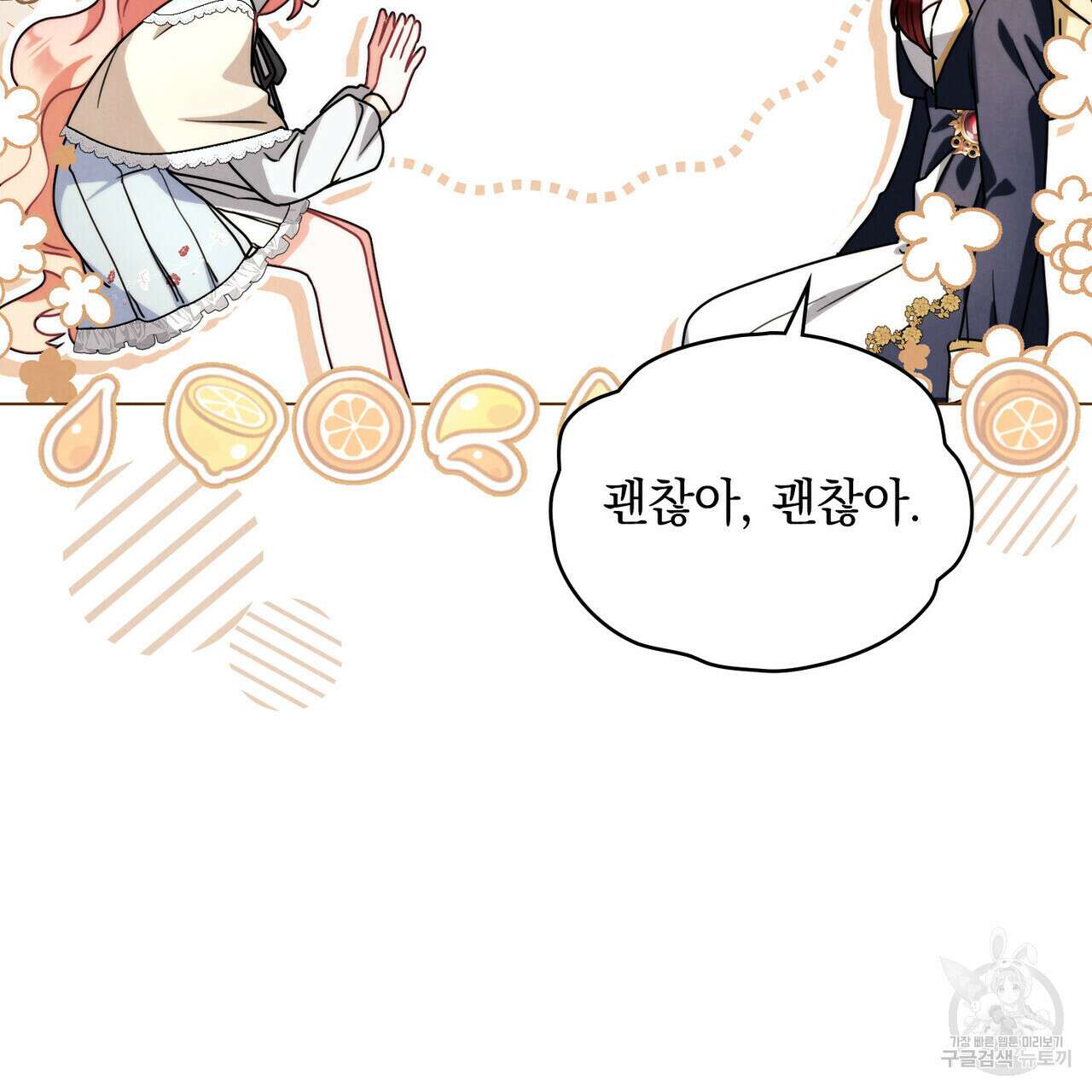 황금빛 여명이 너를 비추리 69화 17