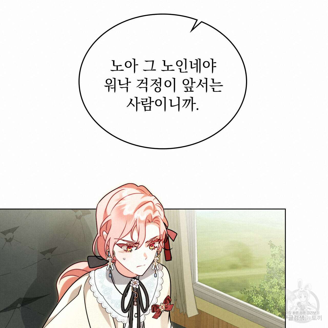 황금빛 여명이 너를 비추리 69화 18