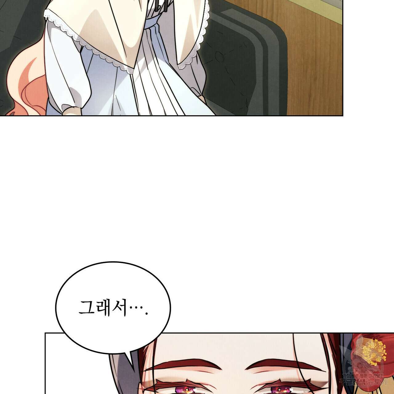 황금빛 여명이 너를 비추리 69화 19