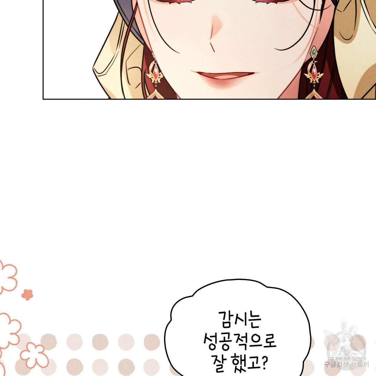 황금빛 여명이 너를 비추리 69화 20
