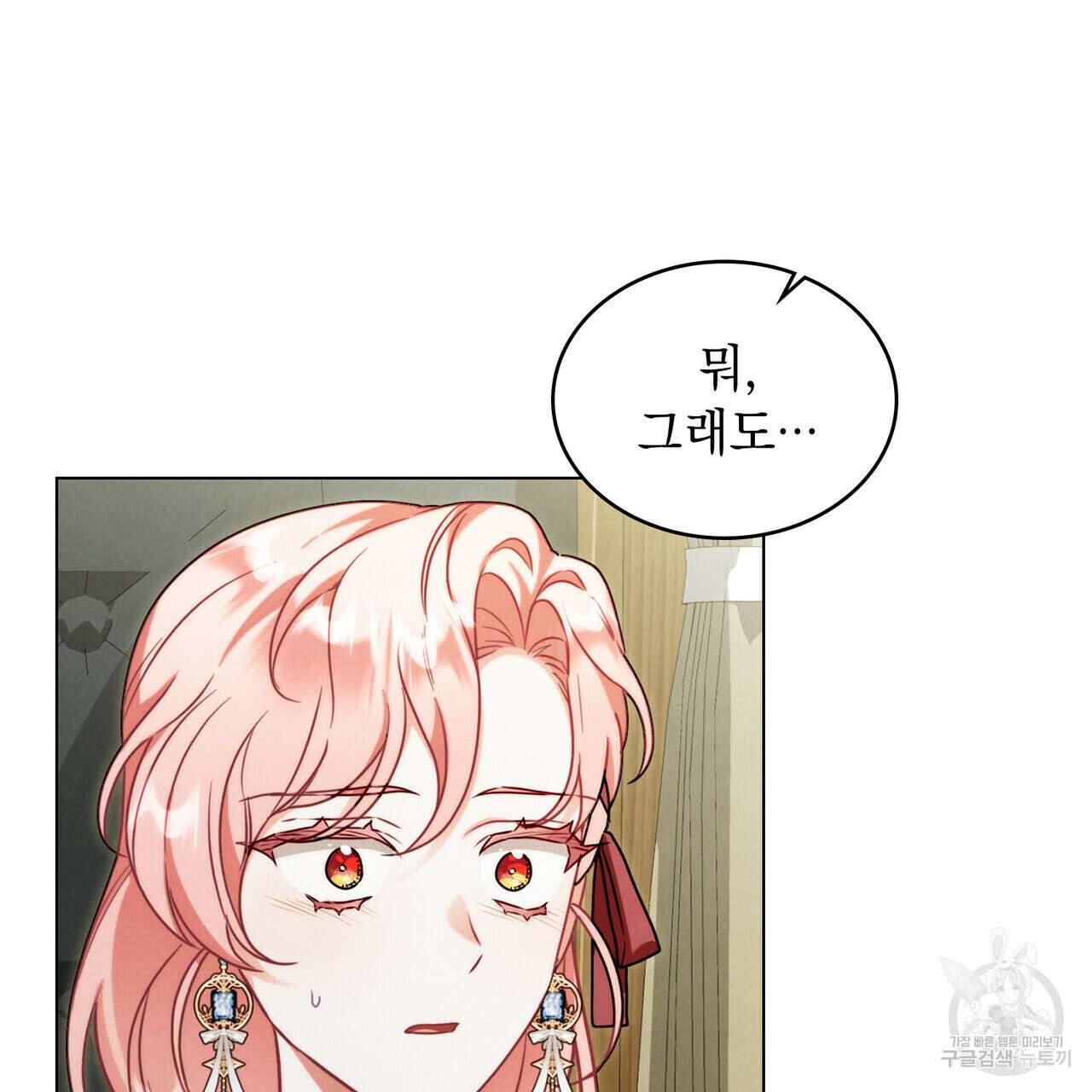 황금빛 여명이 너를 비추리 69화 22
