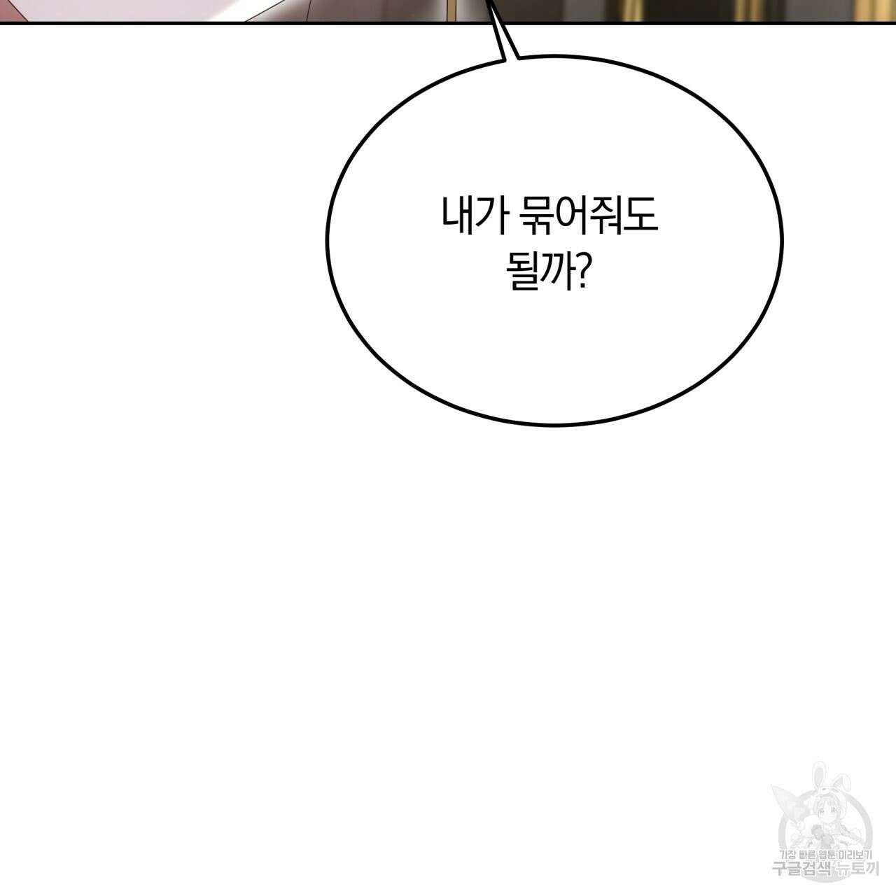 더는 싫었다 30화 17