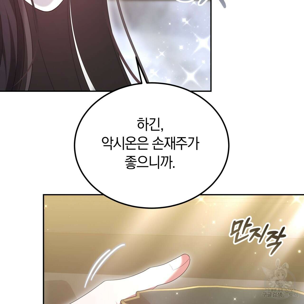 더는 싫었다 30화 24