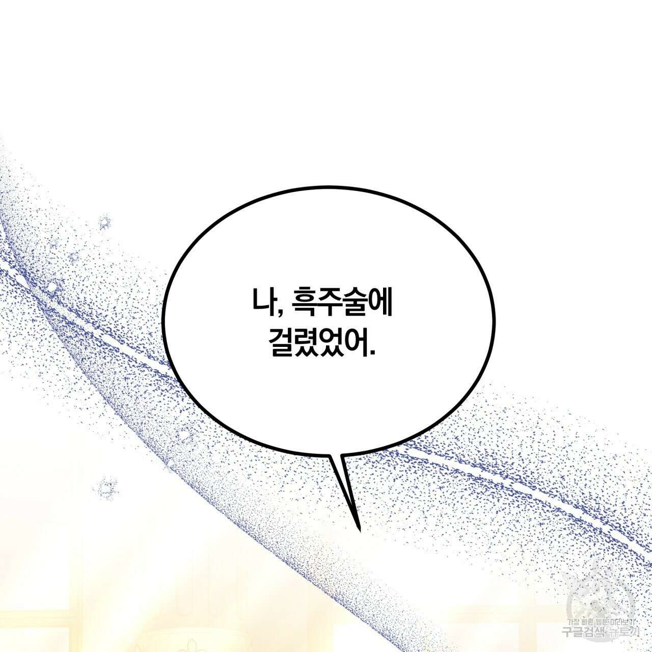 더는 싫었다 30화 29