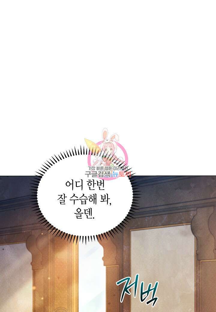 공녀는 지금부터 파업합니다 3화 1