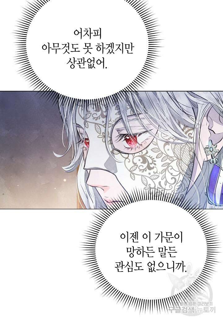 공녀는 지금부터 파업합니다 3화 3