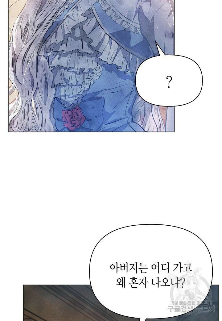 공녀는 지금부터 파업합니다 3화 5