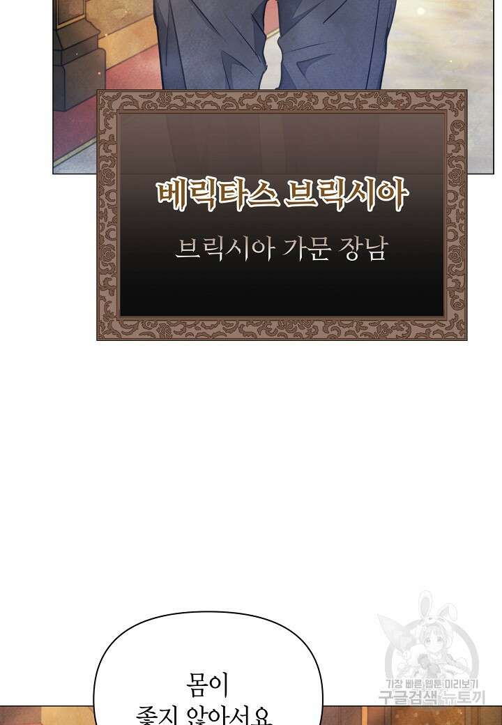 공녀는 지금부터 파업합니다 3화 7
