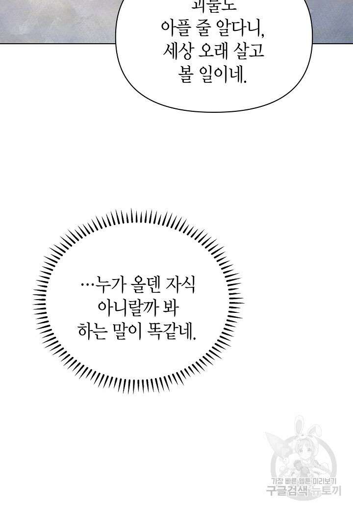 공녀는 지금부터 파업합니다 3화 9