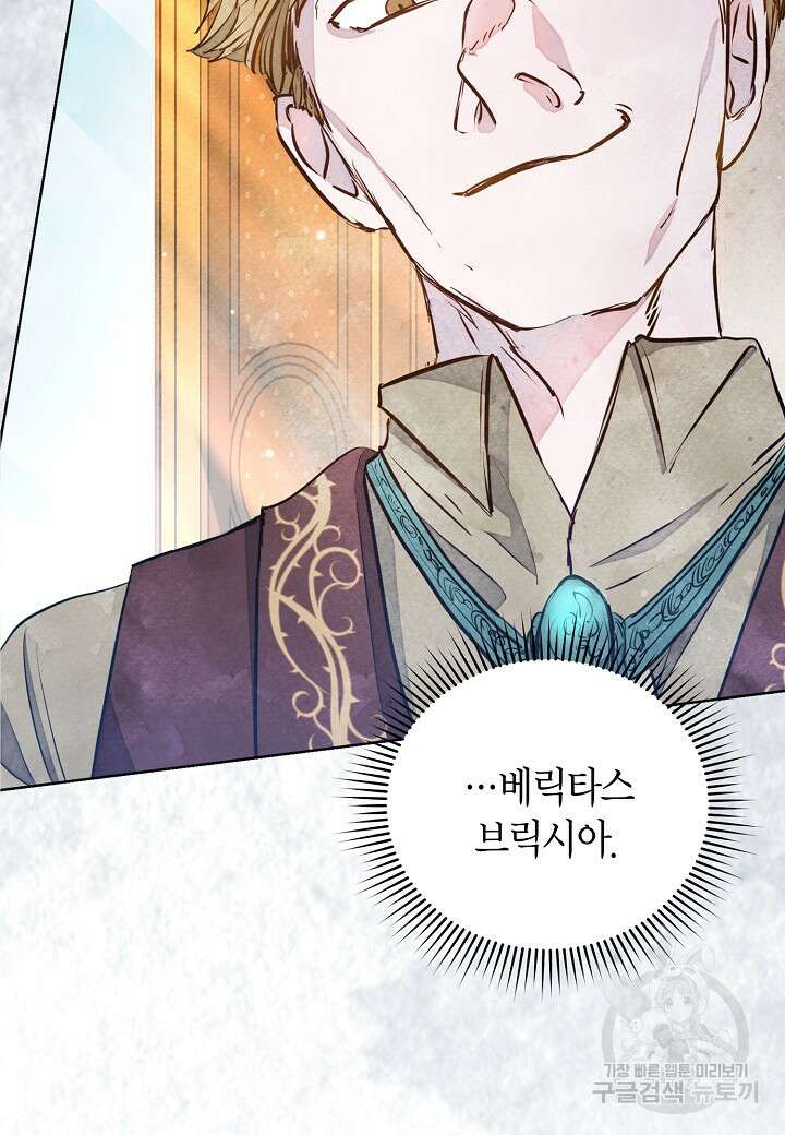 공녀는 지금부터 파업합니다 3화 15