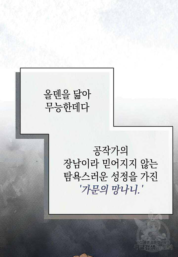 공녀는 지금부터 파업합니다 3화 16